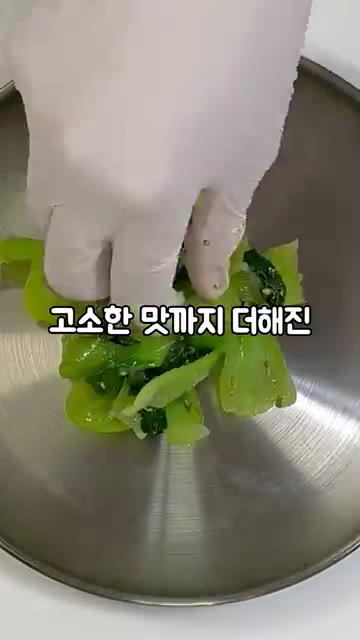 아삭한 식감에 고소한 맛까지 더해진 청경채 무침 완성입니다. — 아삭하고 고소한 초간단 청경채 무침