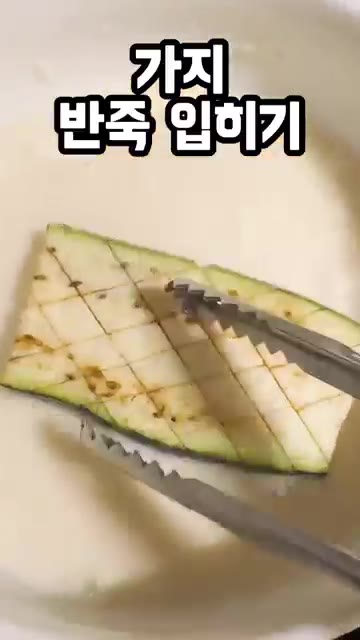 가지에 반죽을 입힌다. — 가지가 이렇게 맛있다고? 가지소금구이 레시피