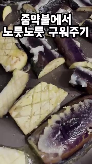 중약불에서 가지를 노릇노릇하게 구워준다. — 가지가 이렇게 맛있다고? 가지소금구이 레시피