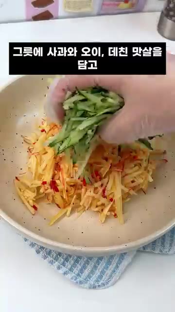 그릇에 채 썬 사과와 오이, 데친 맛살을 담아주세요. — 여름 가기 전 만들어보세요! 상큼 아삭 게살 샐러드 레시피