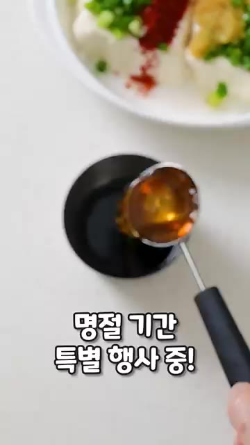 간장 2큰술, 식초 1큰술, 참기름 1큰술을 섞어 연두부 위에 올립니다. — 2700만뷰 연두부 레시피