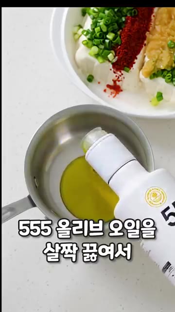 올리브 오일을 살짝 데워 연두부 위에 골고루 부어줍니다. — 2700만뷰 연두부 레시피