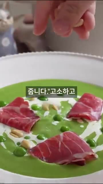 그릇에 담아 생크림과 하몽, 치즈, 잣을 곁들여 고소하고 진한 완두… — 바삭함에 반하는 영양 가득 완두콩 스프
