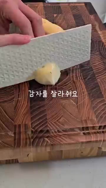 감자와 양파를 먹기 좋은 크기로 썰어줍니다. — 와이프에게 짜장밥 해주기