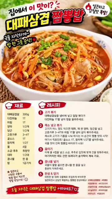 채소와 고기가 익으면 고춧가루 3~4T, 굴소스 1T, 참치액 1/… — 대패삼겹 짬뽕밥 레시피