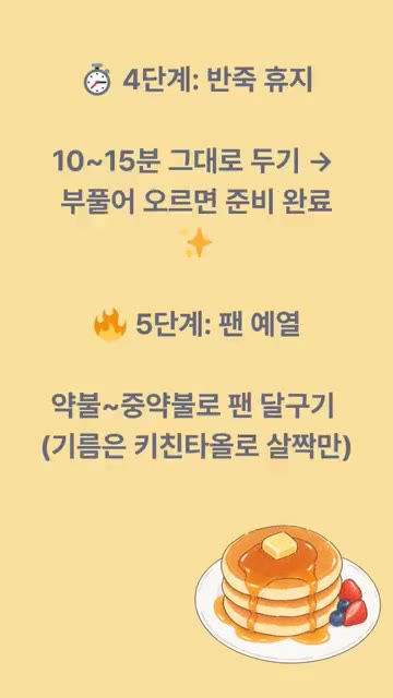 2단계: 액체 섞기. 우유, 계란, 녹인 버터를 따로 볼에 넣고 잘… — 무한냠냠의 팬케이크 레시피