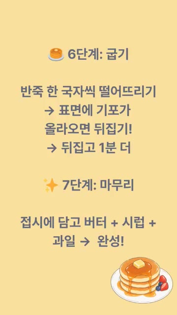 3단계: 반죽 합치기. 액체를 가루에 붓고 주걱으로 자르듯이 섞어주… — 무한냠냠의 팬케이크 레시피
