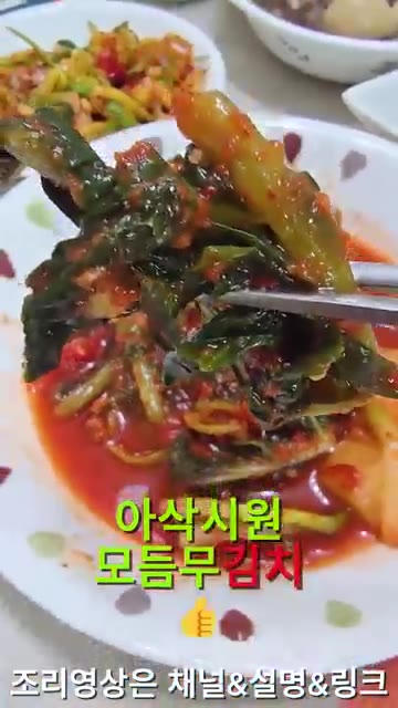 무나물을 집게로 들어 보여준다. — 26년 가을 집밥일기: 청양 데리야끼 닭다리살과 다양한 김치, 장조림 등