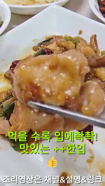 청수무 물김치의 무를 집게로 들어 보여주며 시원함을 강조한다. — 26년 가을 집밥일기: 청양 데리야끼 닭다리살과 다양한 김치, 장조림 등