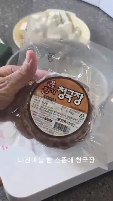 썰어둔 애호박, 버섯, 다진 마늘 1큰술, 청국장 1덩이를 넣고 풀… — 인생 청국장 찌개 레시피