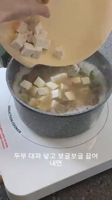 두부와 대파를 넣고 보글보글 끓여줍니다. — 인생 청국장 찌개 레시피