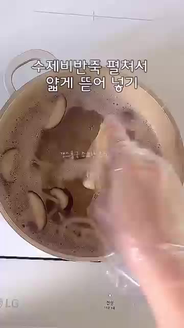 끓기 시작하면 중불로 줄여 2분간 끓인다. — 쫄깃쫄깃 반죽! 고소한 들깨수제비 레시피
