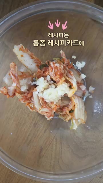 김치에 다진 마늘과 설탕을 넣고 조물조물 버무린다. 육수를 섞어준다. — 살얼음 동동 김치말이 국수