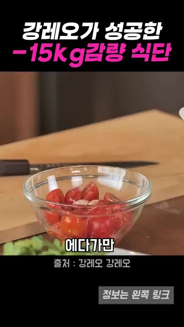 방울토마토에 올리브 오일을 뿌리고 다진 마늘과 파슬리를 넣어 버무립니다. — 강레오 셰프의 15kg 감량 다이어트 식단