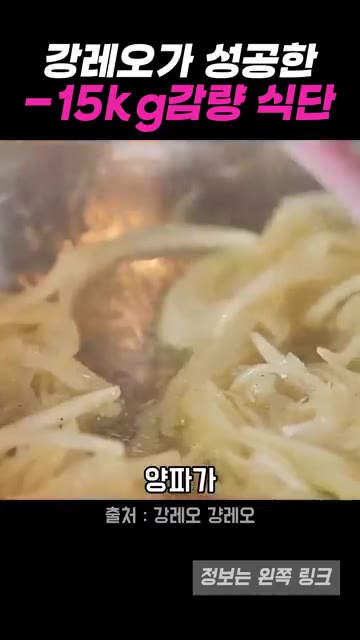 양파는 팬에 올리브 오일을 두르고 노릇하게 익을 때까지 볶아줍니다. — 강레오 셰프의 15kg 감량 다이어트 식단