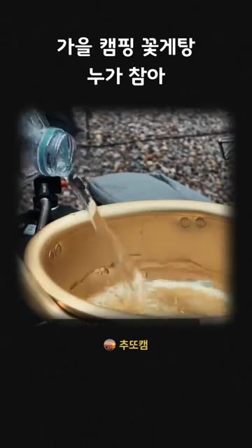 냄비에 물을 붓고 무를 넣는다. — 가을 캠핑 꽃게탕