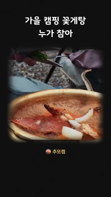청양고추를 가위로 잘라 넣는다. — 가을 캠핑 꽃게탕