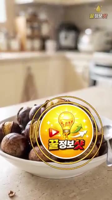 숙성된 밤을 삶기 직전에 씻어 냄비에 넣고 물을 부어 30~40분… — 햇밤 그냥 삶지 마세요 🌰 공주 밤농장 사장님의 꿀처럼 달아지는 밤 삶는법