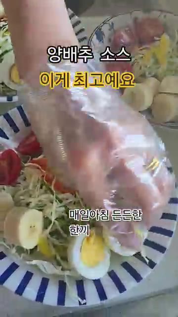 삶은 달걀과 바나나를 썰어 샐러드 위에 보기 좋게 올린다. — 양배추 샐러드 소스