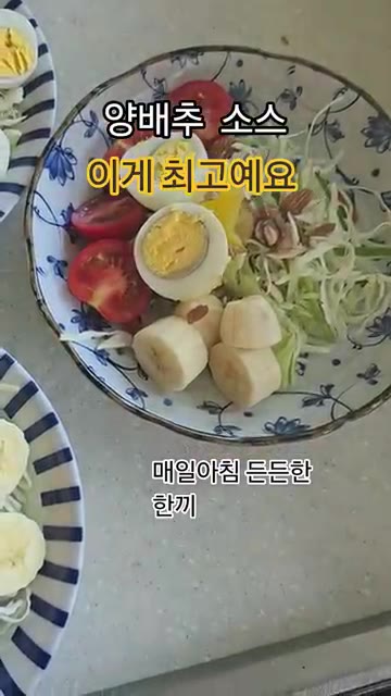 만든 소스를 샐러드 위에 뿌려 맛있게 비벼 먹는다. — 양배추 샐러드 소스