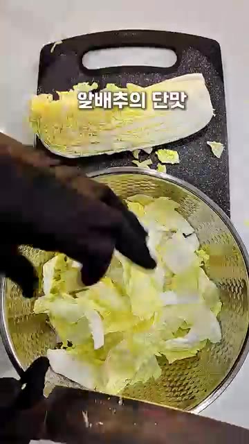 알배추를 한입 크기로 썰어 볼에 담는다. — 알배추 겉절이 5분 컷 레시피