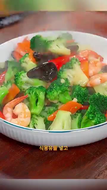 끓는 물에 소금과 식용유를 넣고 브로콜리, 당근, 목이버섯을 넣어… — 식감 살리고 맛도 잡는 브로콜리 새우볶음 맛있게 만드는 비법