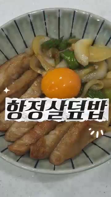 항정살을 먹기 좋은 크기로 썰어 팬에 노릇하게 구워줍니다. — 단짠단짠 무한반복 항정살덮밥