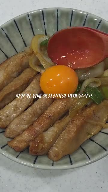 팬에 남은 양념을 밥 위에 뿌려주고 계란 노른자를 가운데 올려줍니다. — 단짠단짠 무한반복 항정살덮밥