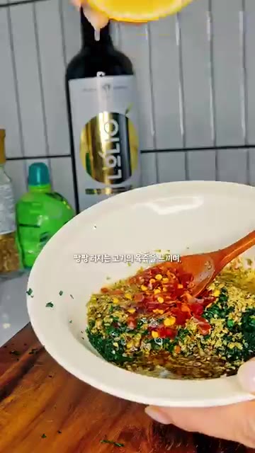 올리브 오일을 붓고 모든 재료를 잘 섞어준다. — 고기 계속 먹고 싶지? 이 초록 소스 올리면 멈출 수 없어.