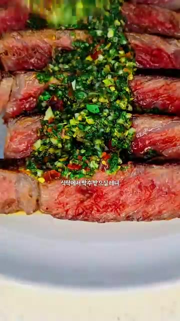 집에서 쉽게 만든 치미추리 소스를 곁들여 스테이크를 즐긴다. — 고기 계속 먹고 싶지? 이 초록 소스 올리면 멈출 수 없어.
