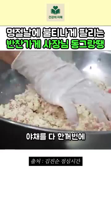 물기를 짠 두부를 1:1 비율로 고기와 함께 넣고 치대어 줍니다. — 명절마다 불티나게 팔리는 반찬가게 사장님 동그랑땡 레시피