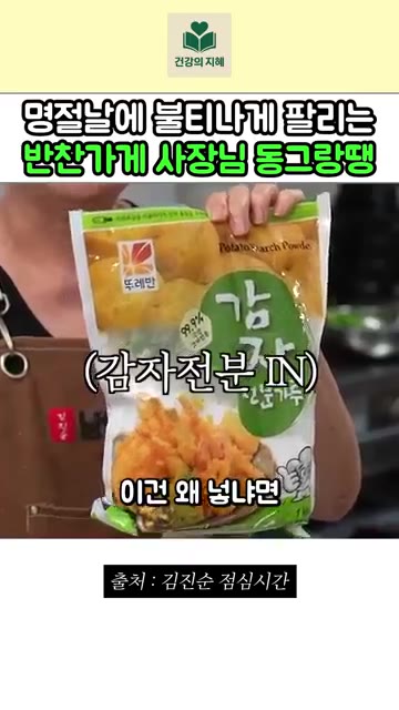 감자 전분 3큰술을 넣고 모든 재료가 잘 섞이도록 치대어 줍니다. — 명절마다 불티나게 팔리는 반찬가게 사장님 동그랑땡 레시피