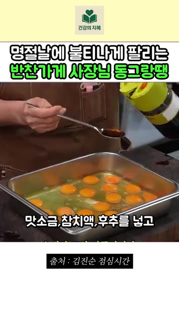 팬에 기름을 넉넉히 두르고 약불에 천천히 달굽니다. — 명절마다 불티나게 팔리는 반찬가게 사장님 동그랑땡 레시피