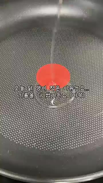 팬에 기름을 두르고 닭을 올려 튀겨줍니다. 기름이 적어 당황했지만,… — 빛이 나는 치킨 #집밥 #반찬 #부모님 #반찬만들기 #치킨