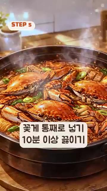 양념장 재료인 고춧가루 2큰술, 된장 1큰술 등을 넣고 섞어준다. — 단호박 5분+꽃게 10분이면 시원한 꽃게탕