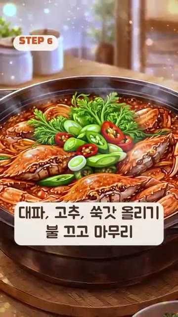 손질한 꽃게를 통째로 넣고 10분 이상 끓인다. — 단호박 5분+꽃게 10분이면 시원한 꽃게탕