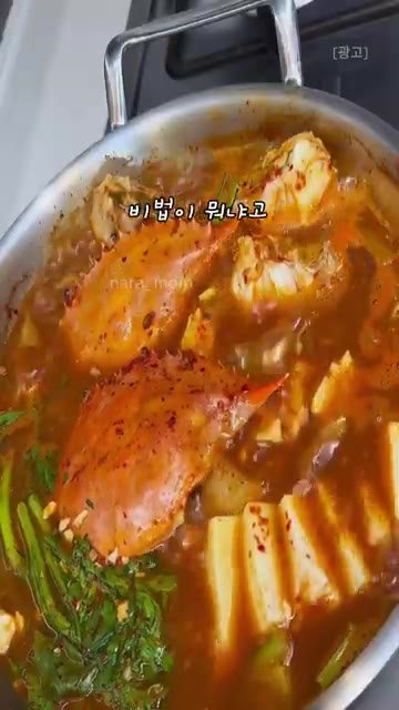 꽃게가 익으면 두부, 청양고추, 대파를 넣고 한소끔 더 끓여줍니다. — 꽃게탕 끓일 때 된장부터 풀지 마세요🦀