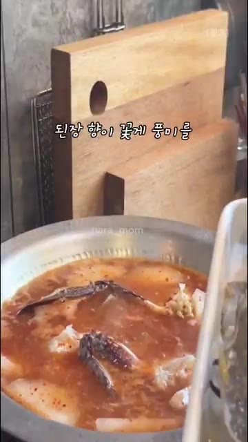 꽃게탕이 완성되면 그릇에 담아냅니다. — 꽃게탕 끓일 때 된장부터 풀지 마세요🦀