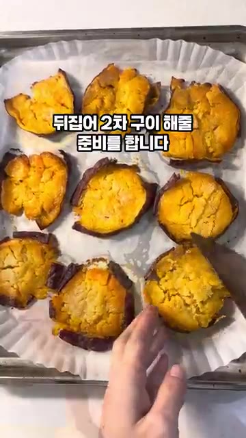 고구마 윗면에도 올리브유 2큰술 정도를 골고루 발라주세요. — 에어프라이어로 뚝딱 고구마 누룽지 만들기