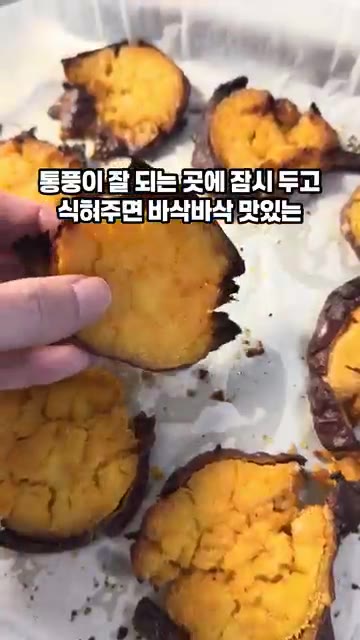 뒤집어서 5분 더 구워주세요. — 에어프라이어로 뚝딱 고구마 누룽지 만들기