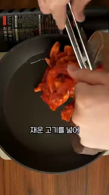팬에 식용유를 약간 두르고 재워둔 고기를 넣어 중불에서 3분 정도… — 밥 두 공기 순삭!! 제육볶음 레시피