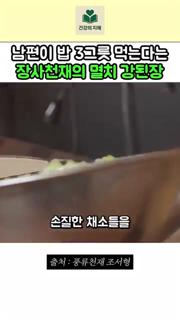 냄비에 기름 없이 멸치를 넣고 약불에 볶아줍니다. 들기름 2큰술을… — 남편이 밥 3그릇 먹는다는 장사천재 조서형 셰프의 멸치 강된장