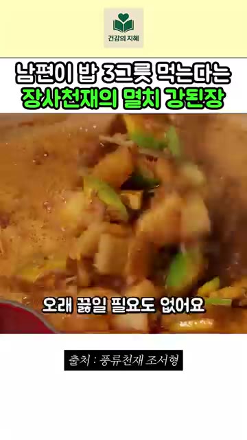 약 10분 정도 끓여줍니다. 오래 끓일 필요는 없습니다. — 남편이 밥 3그릇 먹는다는 장사천재 조서형 셰프의 멸치 강된장