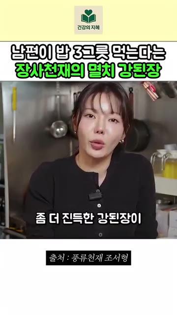 으깨 놓은 두부를 넣고, 다진 마늘 반큰술과 썰어놓은 청양고추를 넣… — 남편이 밥 3그릇 먹는다는 장사천재 조서형 셰프의 멸치 강된장