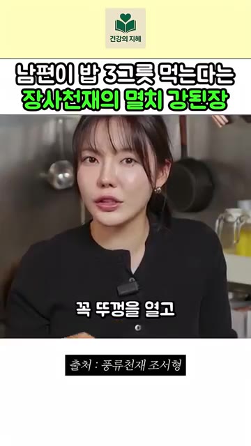 뚜껑을 열고 끓여주는 것을 추천합니다. — 남편이 밥 3그릇 먹는다는 장사천재 조서형 셰프의 멸치 강된장