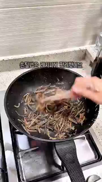 기본 양념은 참기름, 맛소금, 집간장, 해물육수입니다. — 명절 나물 레시피