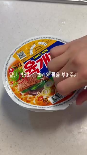평소처럼 뜨거운 물을 붓고 면이 잘 익으면 물을 따라 버립니다. — 신기한 육개장 사발면 레시피 〰️ #자취생레시피 #자취요리 #볶음라면 #육개장사발면
