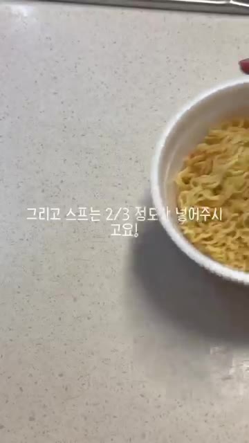 스프는 2/3 정도만 넣습니다. — 신기한 육개장 사발면 레시피 〰️ #자취생레시피 #자취요리 #볶음라면 #육개장사발면