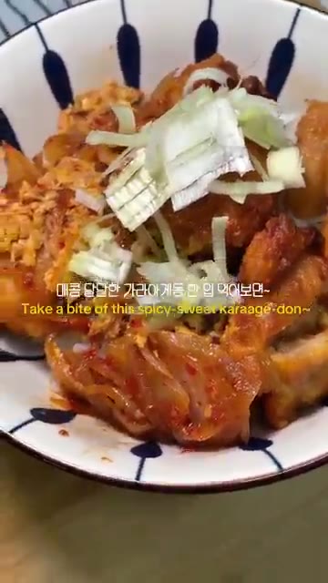 마지막으로 송송 썬 대파를 올려 완성한다. — 사세 가라아게로 만드는 매콤 달달 가라아게동