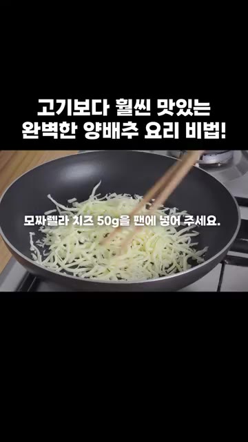 팬에 모짜렐라 치즈 50g을 넣고 약불에서 녹여줍니다. — 고기보다 훨씬 맛있는 완벽한 양배추 요리 비법!